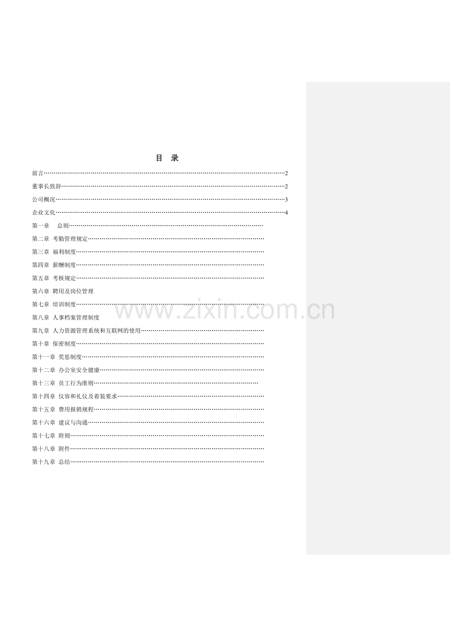 某公司员工手册.doc_第2页