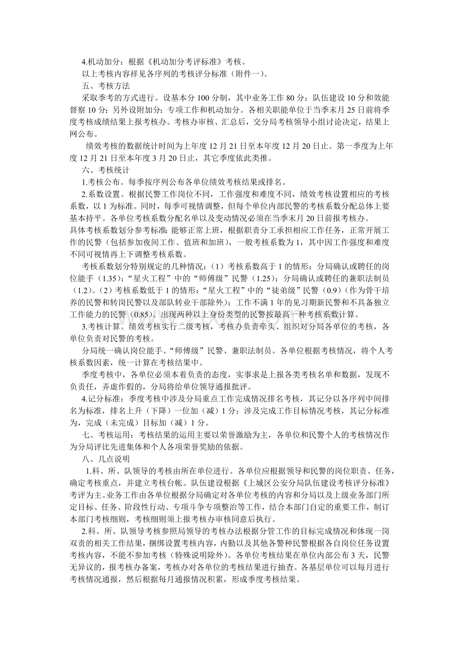 上城区公安分局绩效考核办法..doc_第2页
