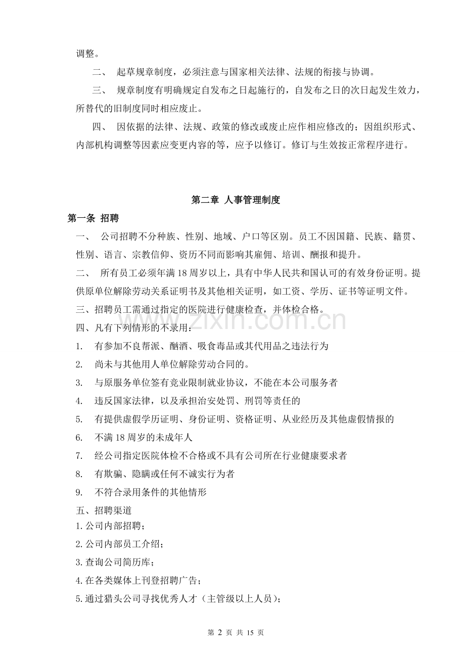投资担保公司规章制度.doc_第2页