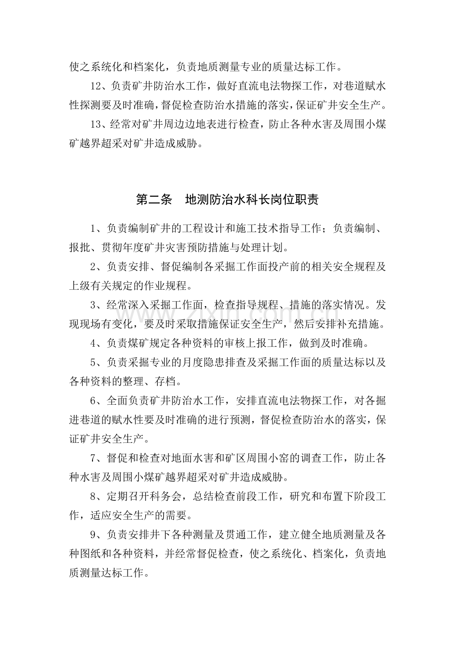 科组岗位责任制1.doc_第2页