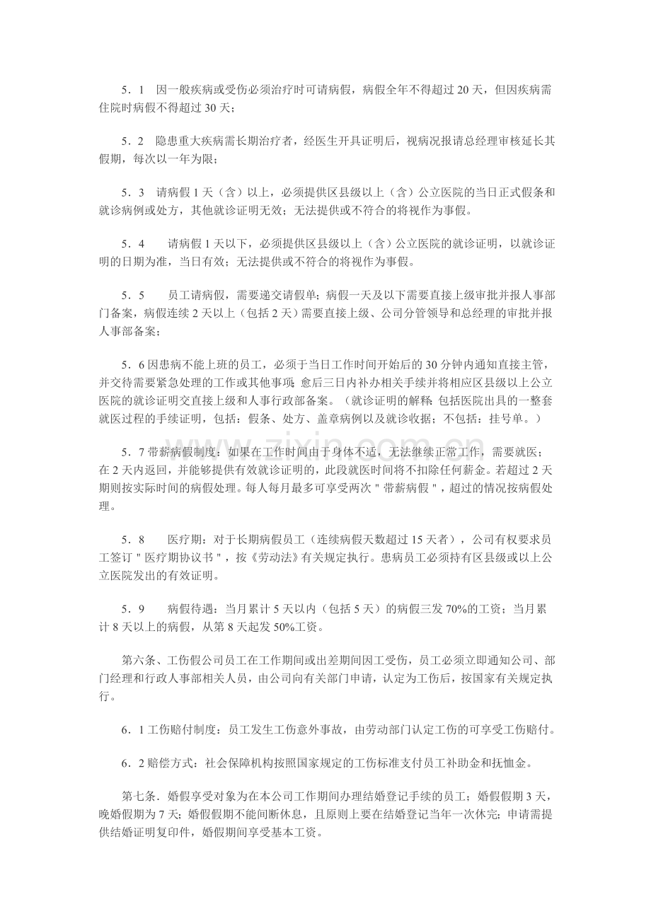 请假制度与流程.doc_第2页