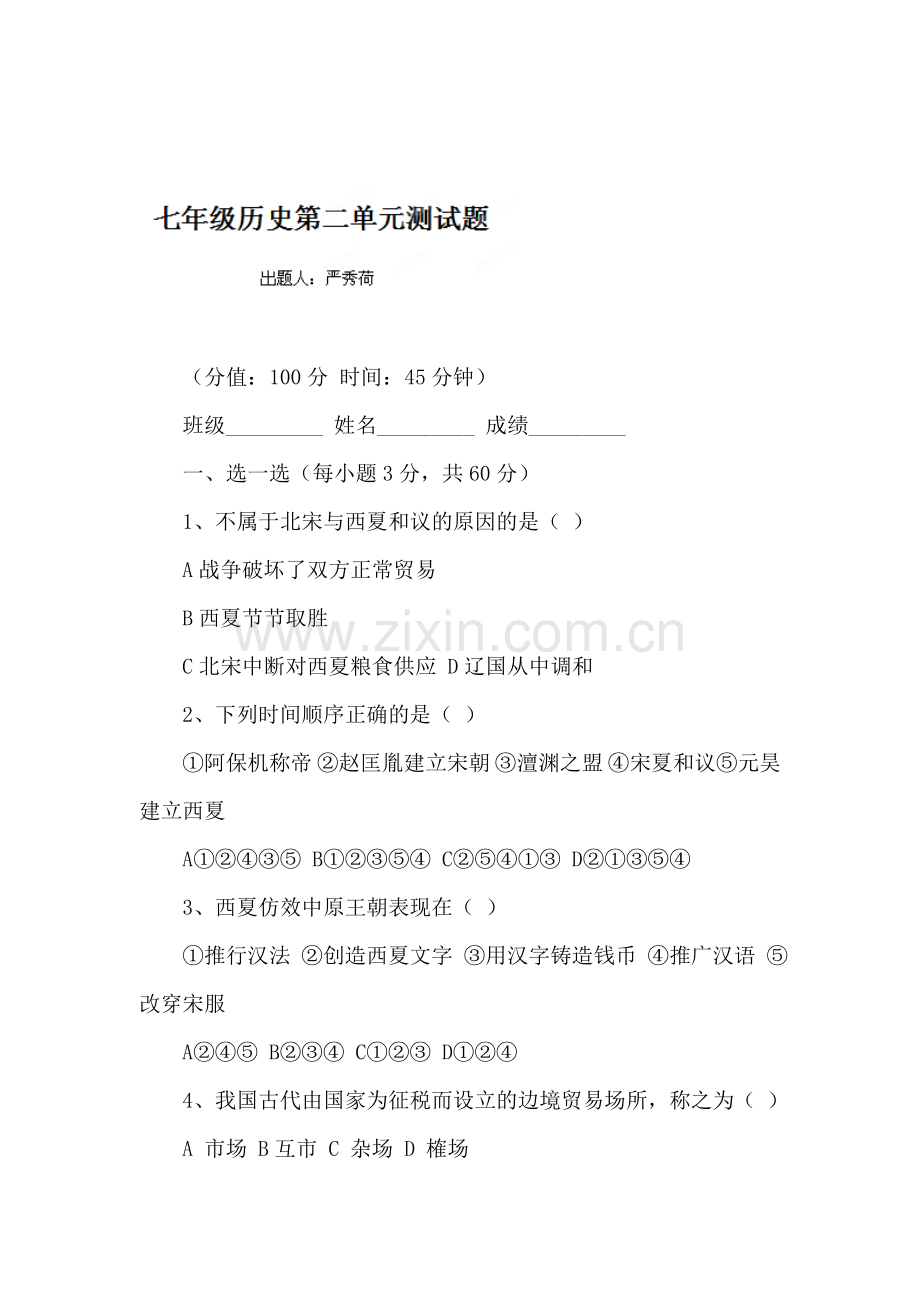 七年级历史下册基础知识点同步检测题33.doc_第1页