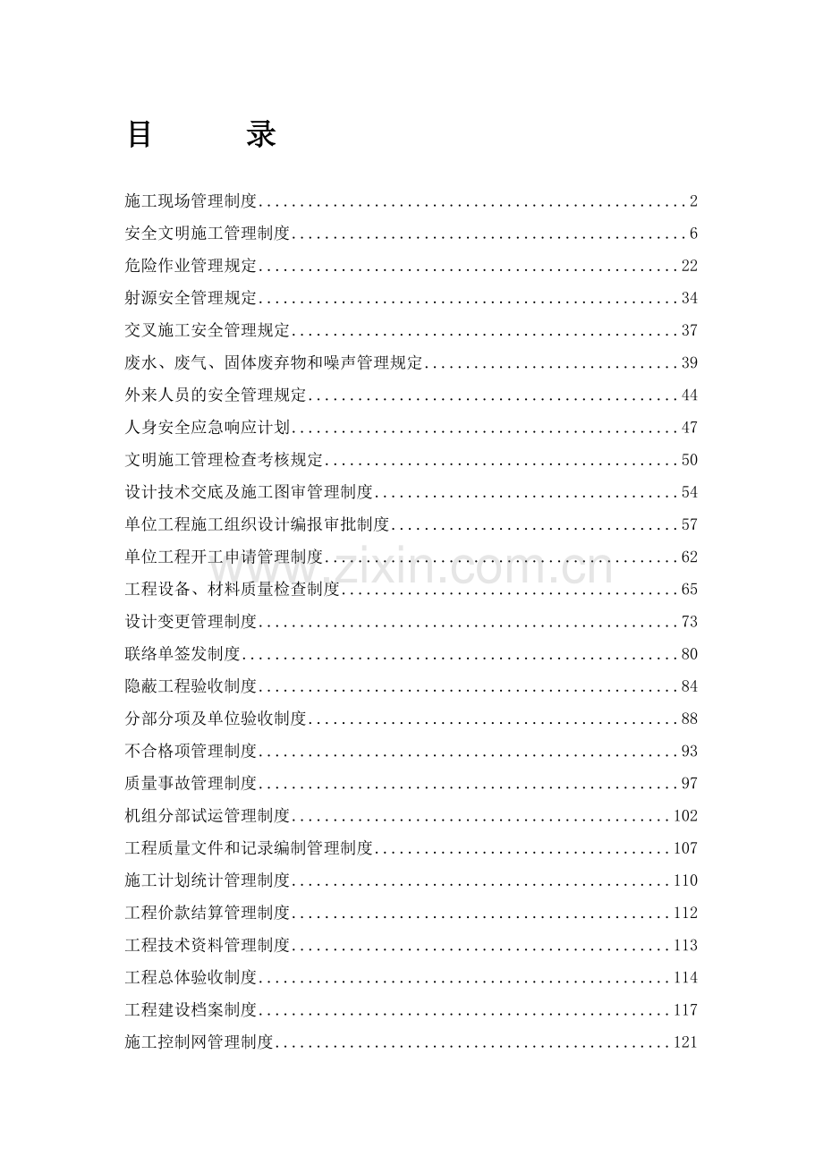 现场施工制度汇编byh.doc_第1页