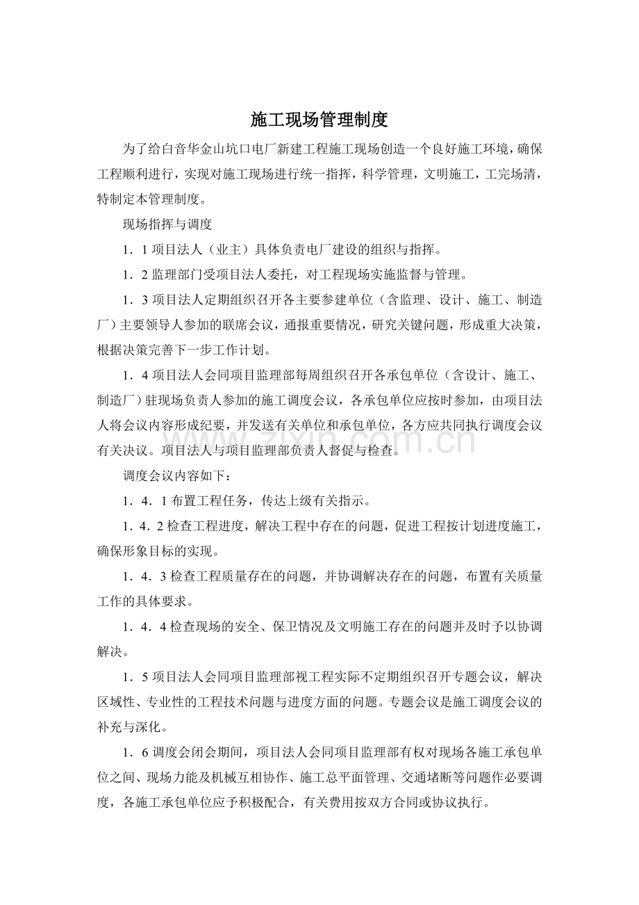 现场施工制度汇编byh.doc_第2页