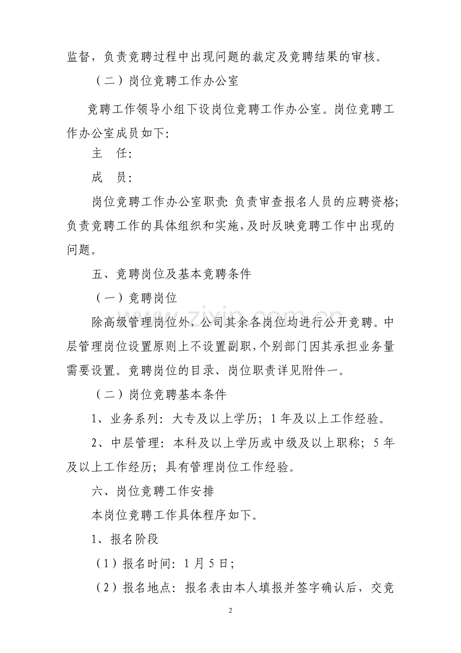 岗位竞聘操作方案20121228.doc_第2页