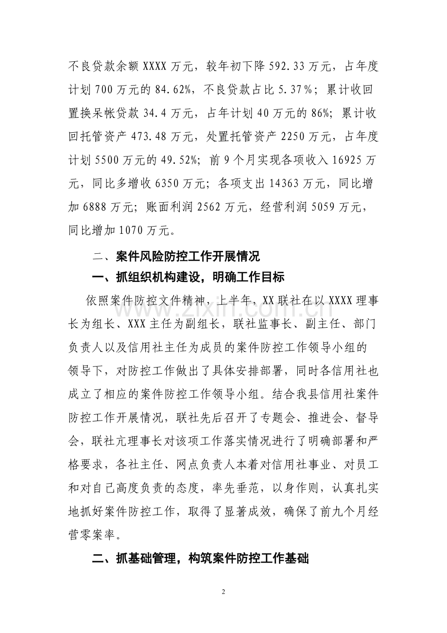 XX农村信用社案件风险防控工作报告.doc_第2页