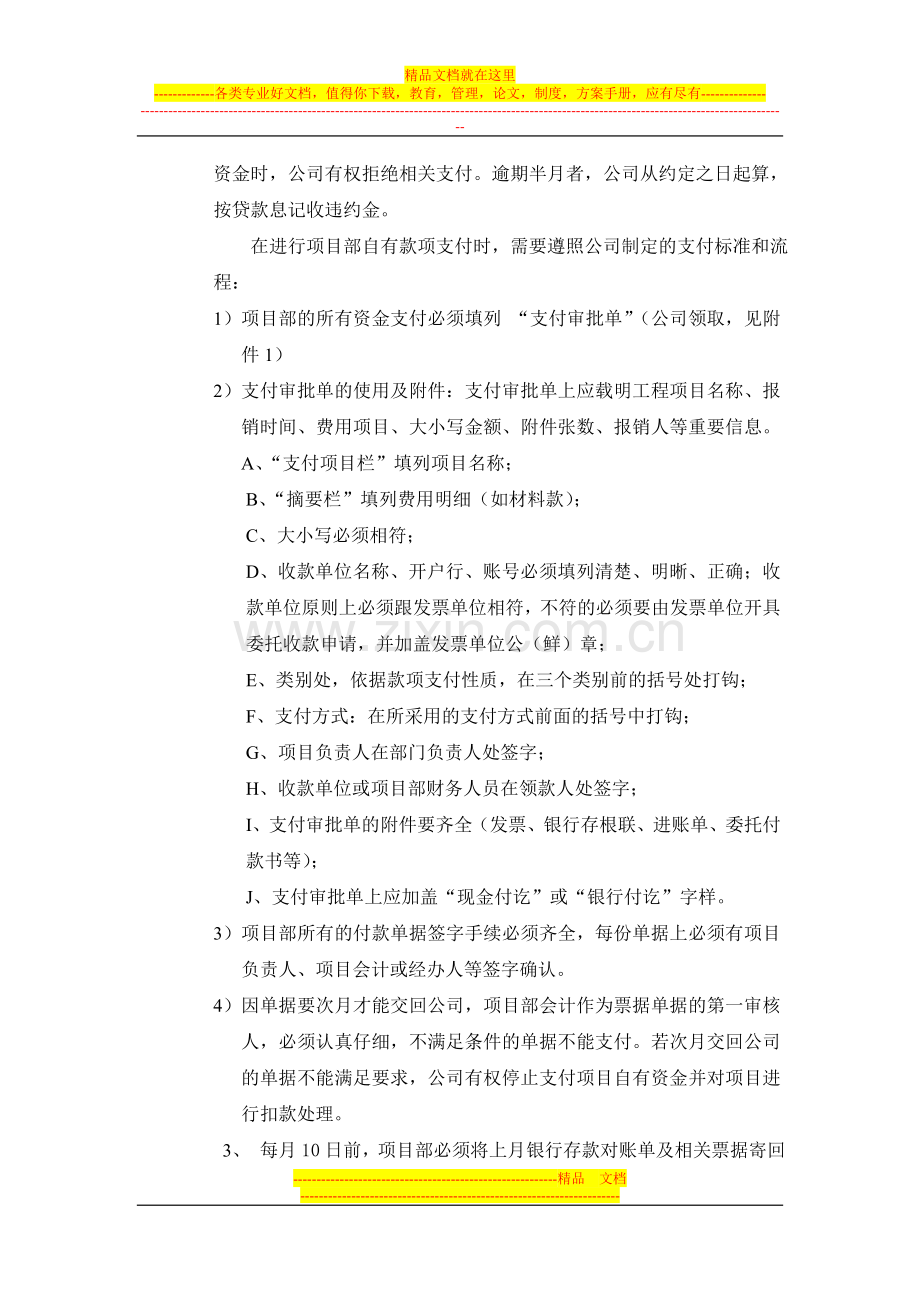 异地项目的管理办法.doc_第2页