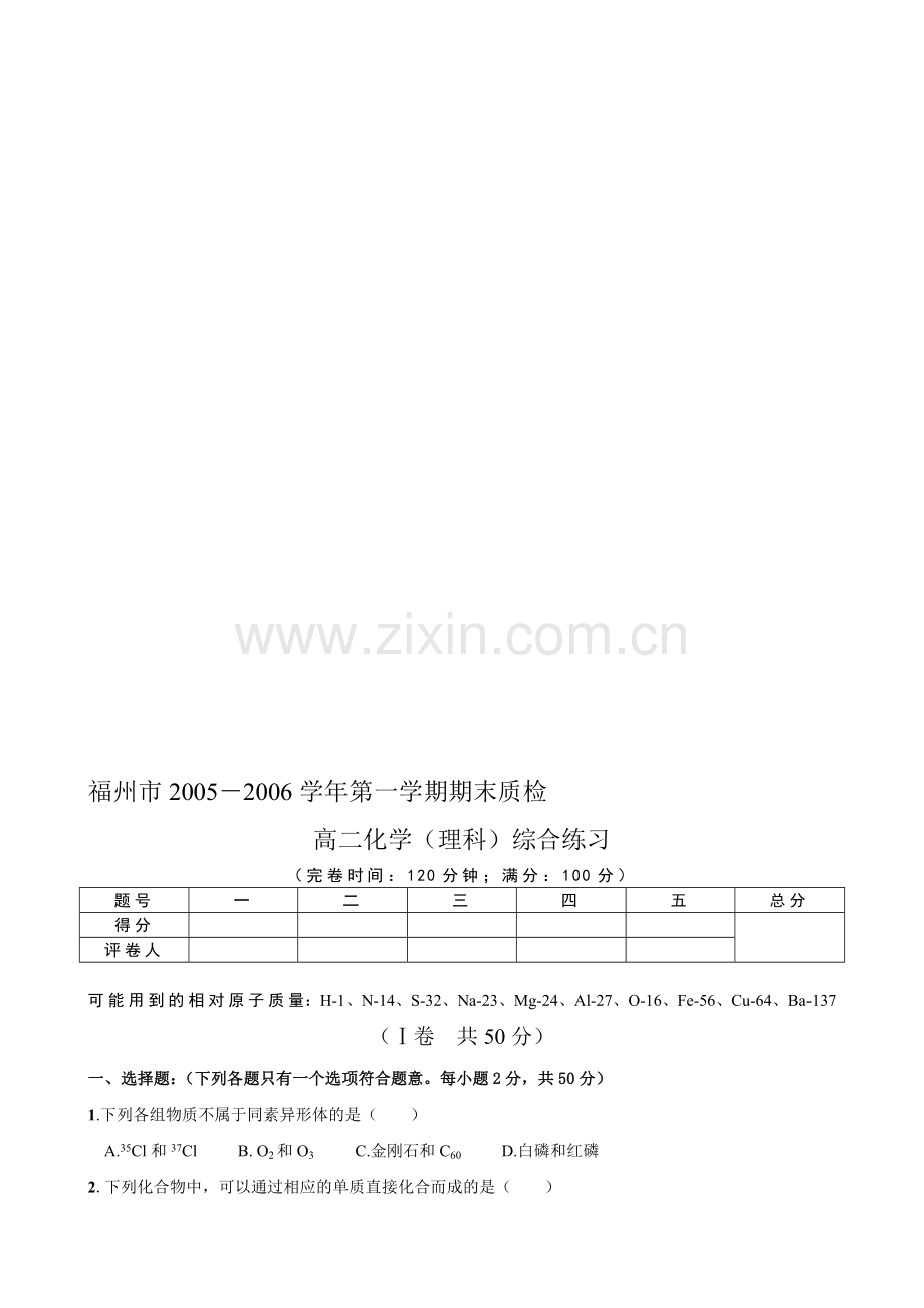 高二化学上学期期末市质检综合复习.doc_第1页