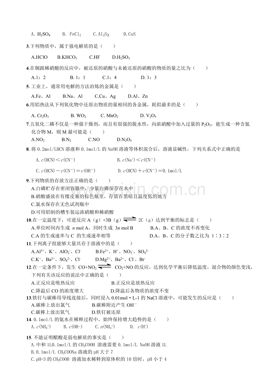 高二化学上学期期末市质检综合复习.doc_第2页
