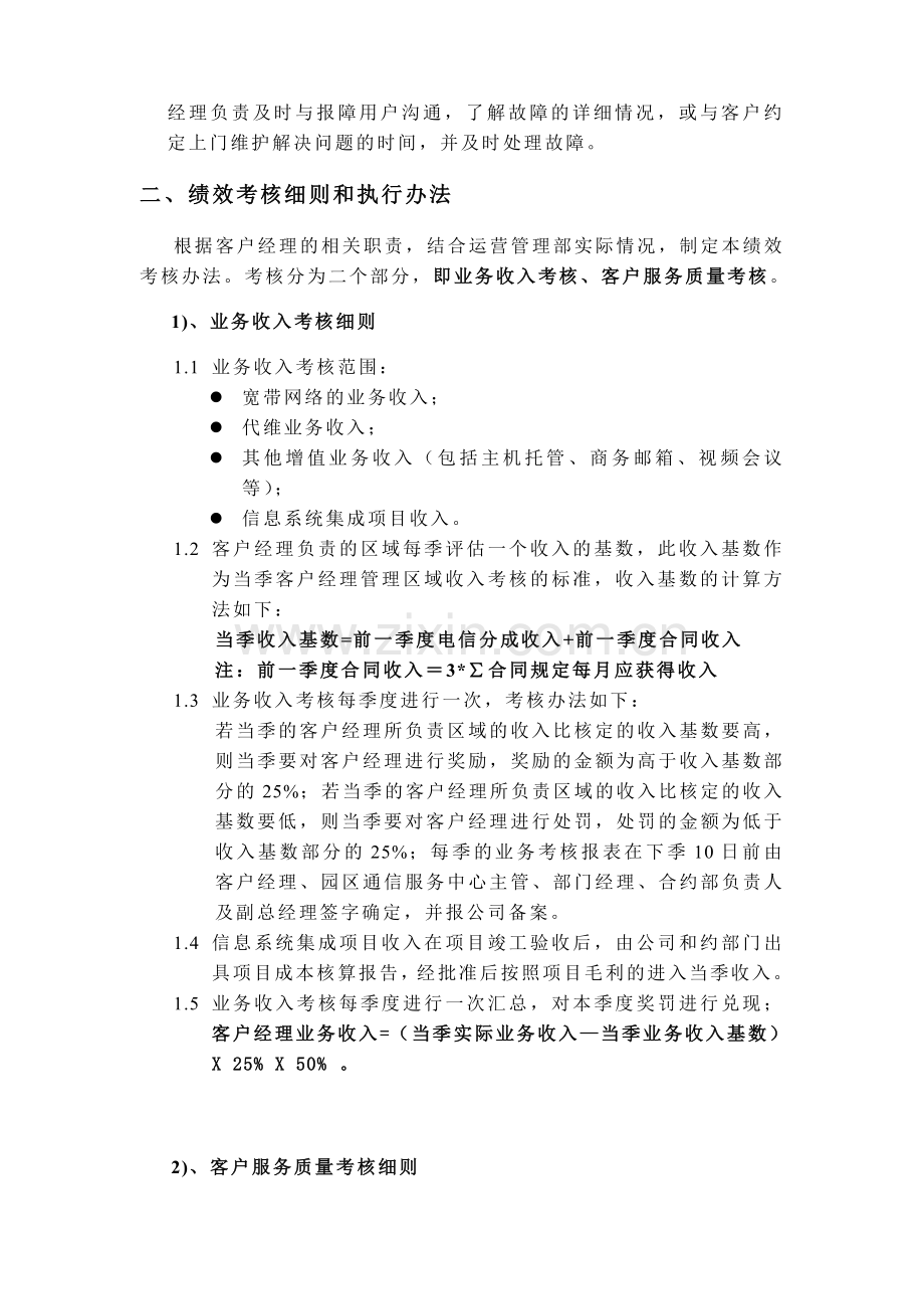 客户经理制度.doc_第2页