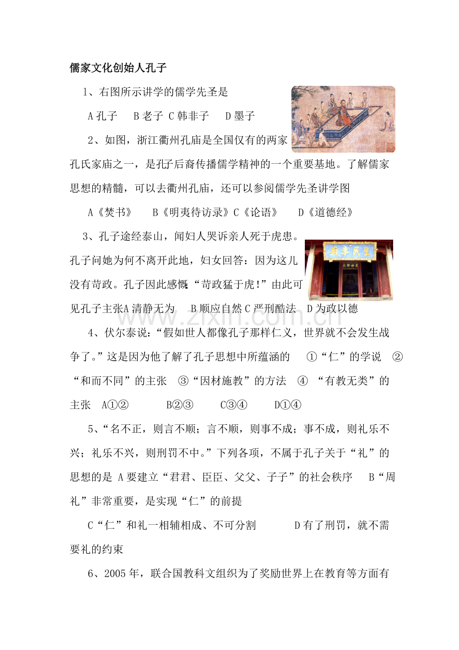 2015-2016学年高二历史下册同步练习题5.doc_第1页