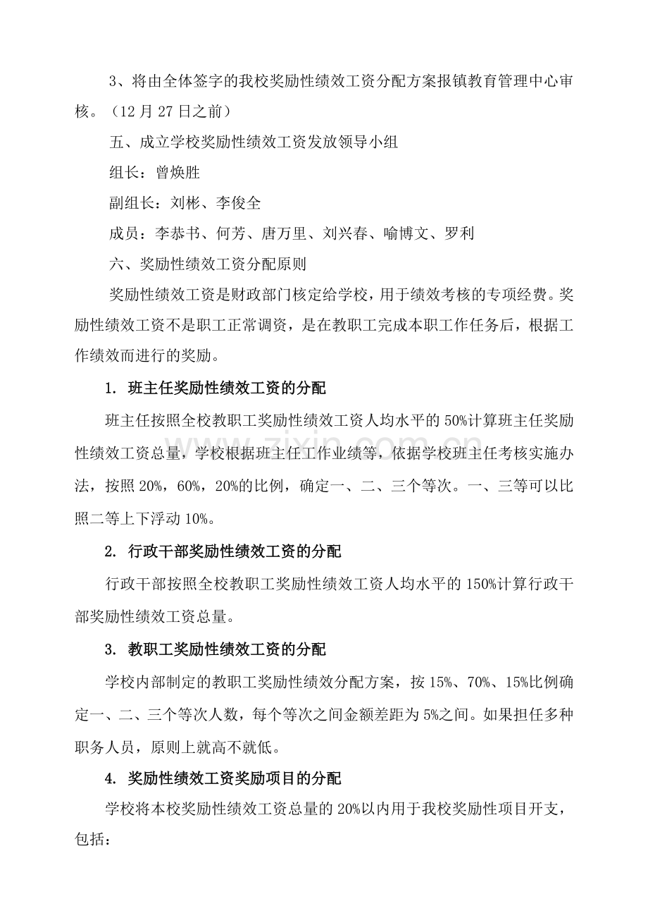 奖励性绩效工资发放方案.doc_第2页
