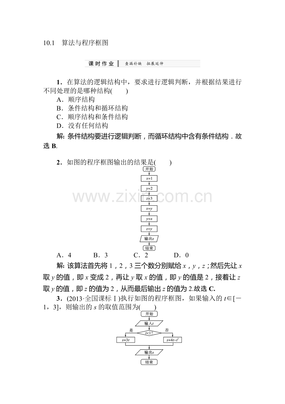 2015届高考理科数学课时拓展检测试题1.doc_第1页