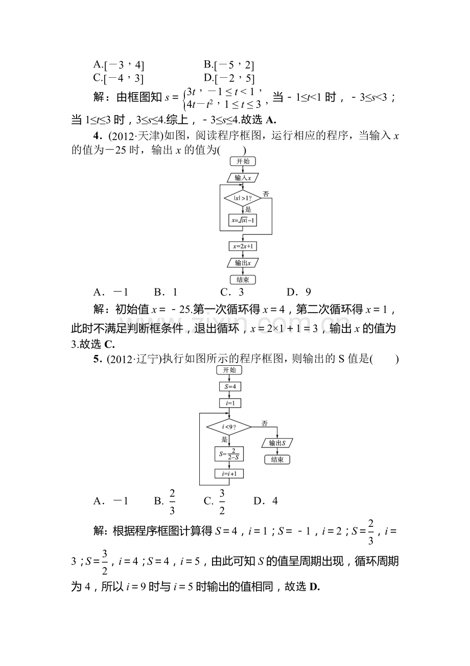 2015届高考理科数学课时拓展检测试题1.doc_第2页