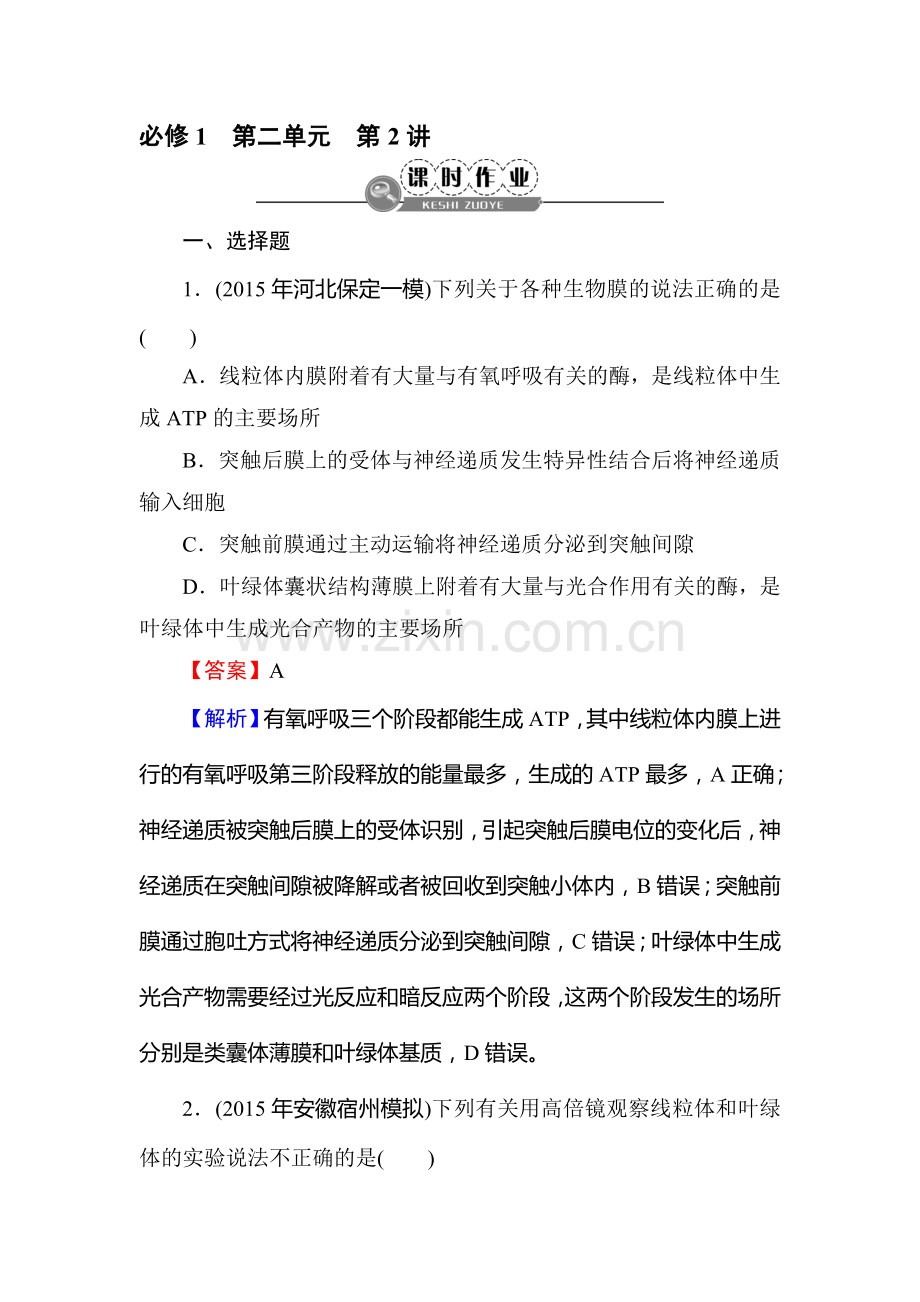 2017届高考生物第一轮课时复习训练题6.doc_第1页