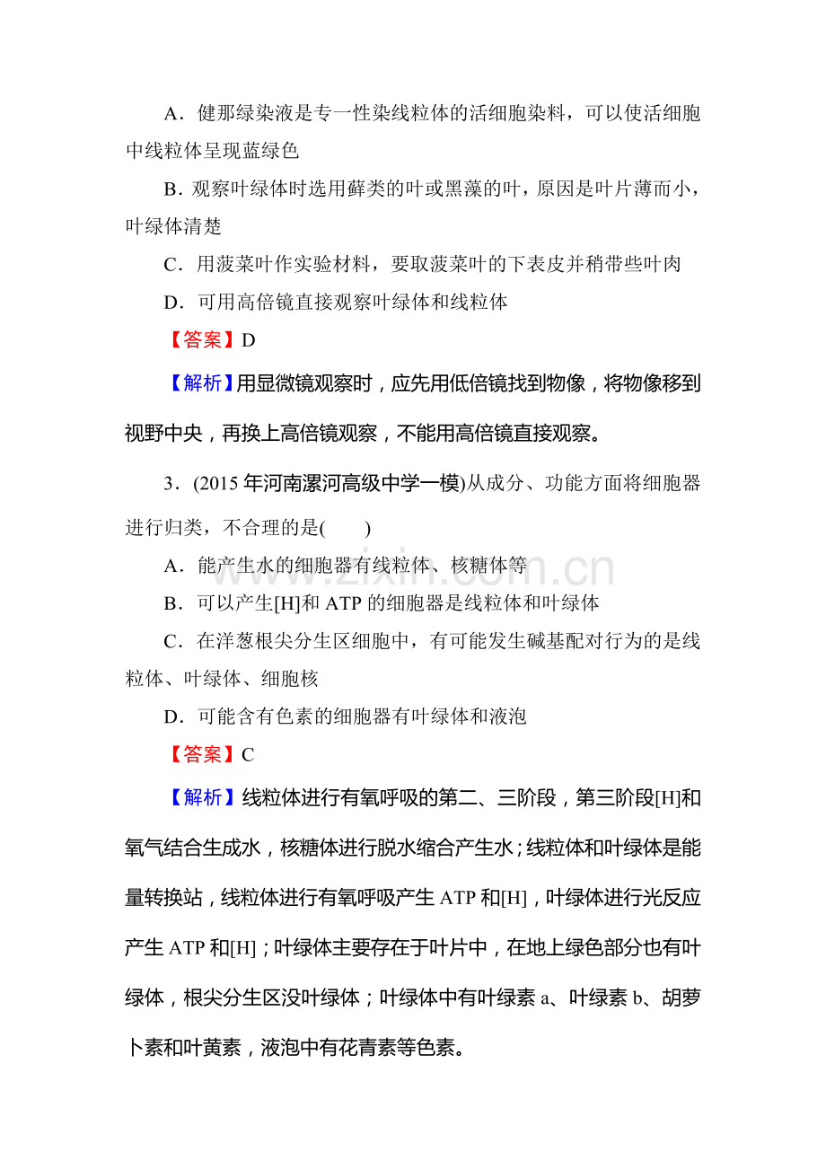 2017届高考生物第一轮课时复习训练题6.doc_第2页