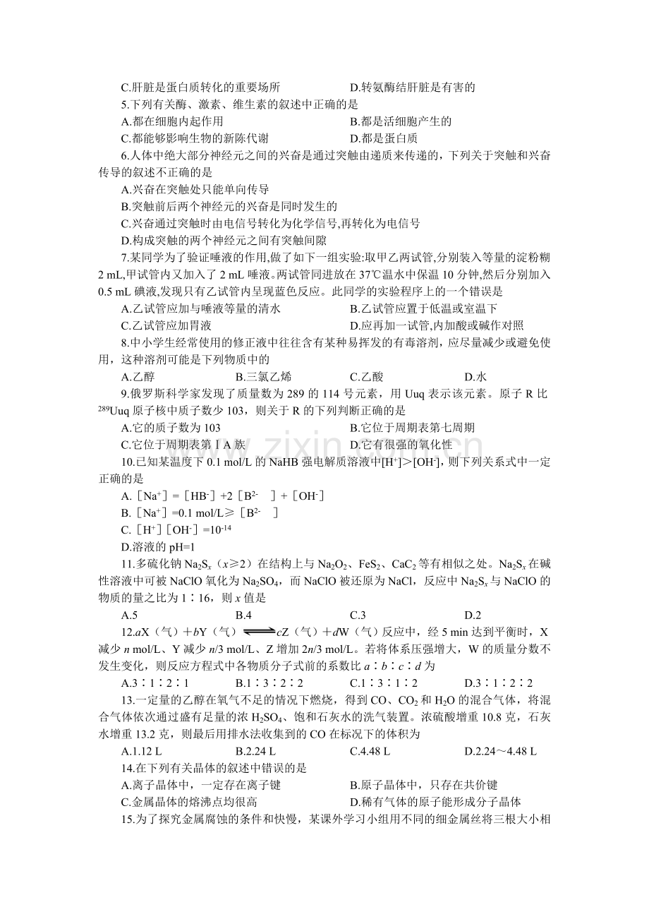 全国统一标准测试理科综合能力测试(A卷).doc_第2页