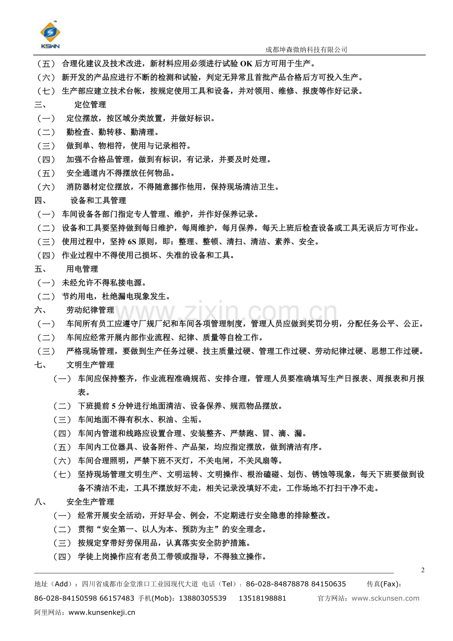 生产部管理制度和岗位职责.doc_第2页