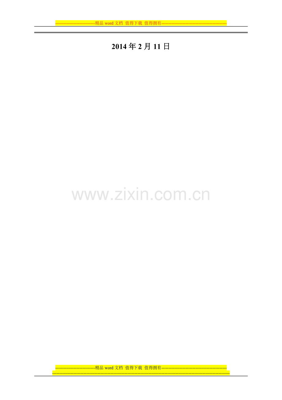 论北京市勤和汽车销售公司员工绩效管理职能研究(开题报告).doc_第2页