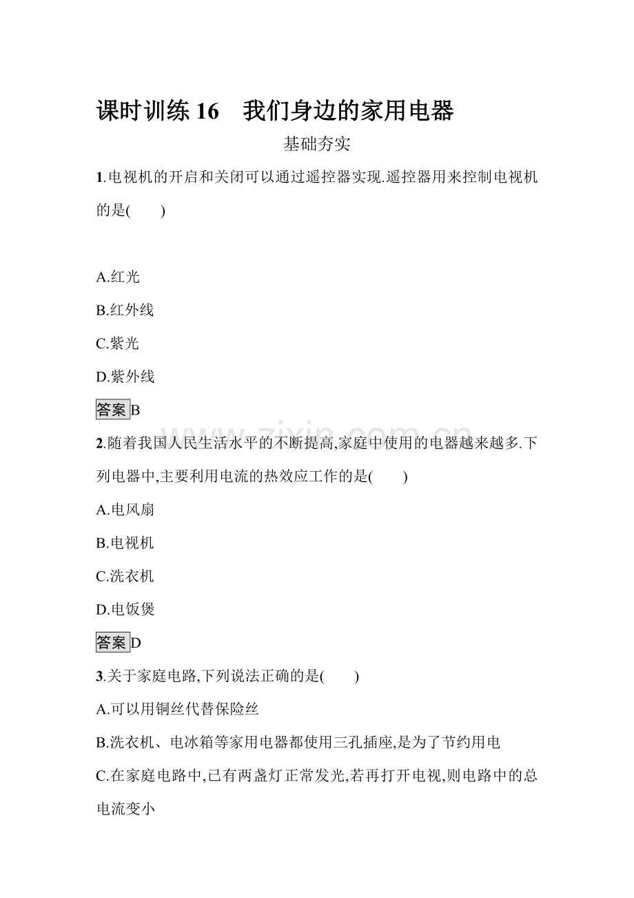 2016-2017学年高二物理上册选修知识点综合检测题15.doc_第1页