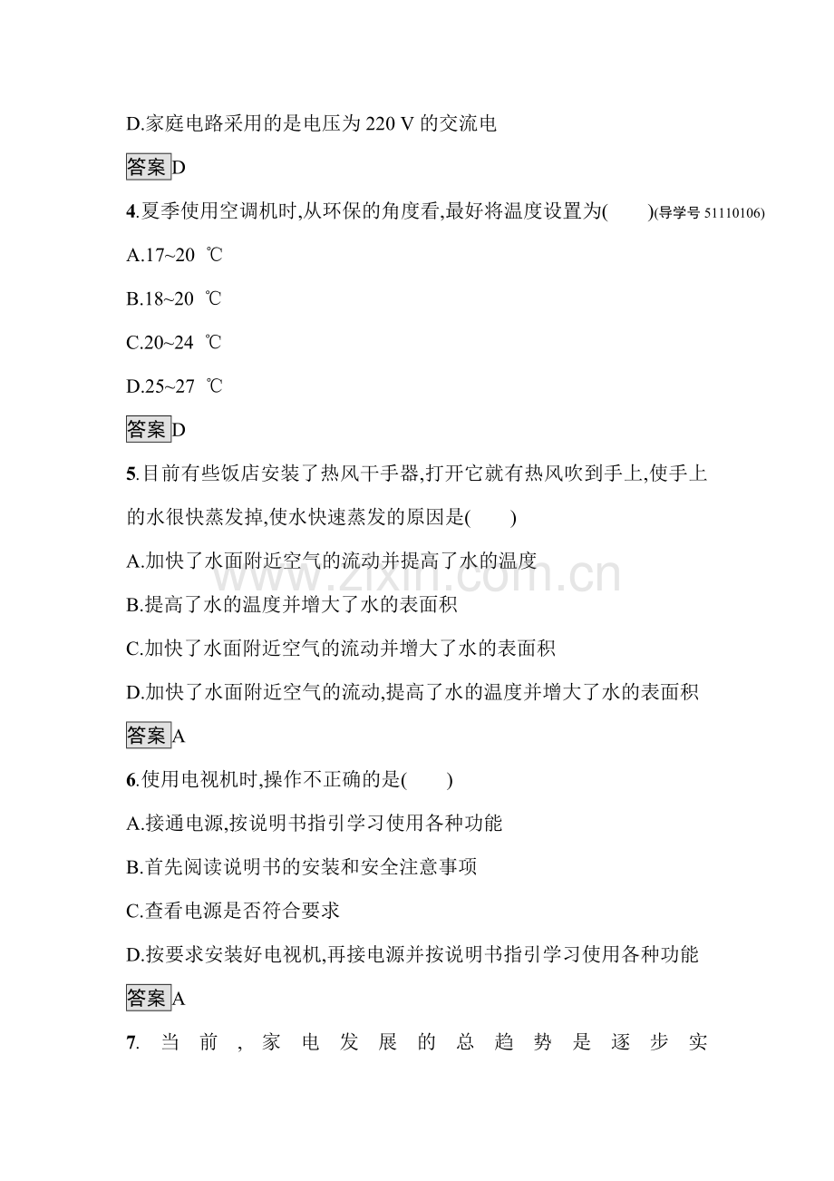 2016-2017学年高二物理上册选修知识点综合检测题15.doc_第2页
