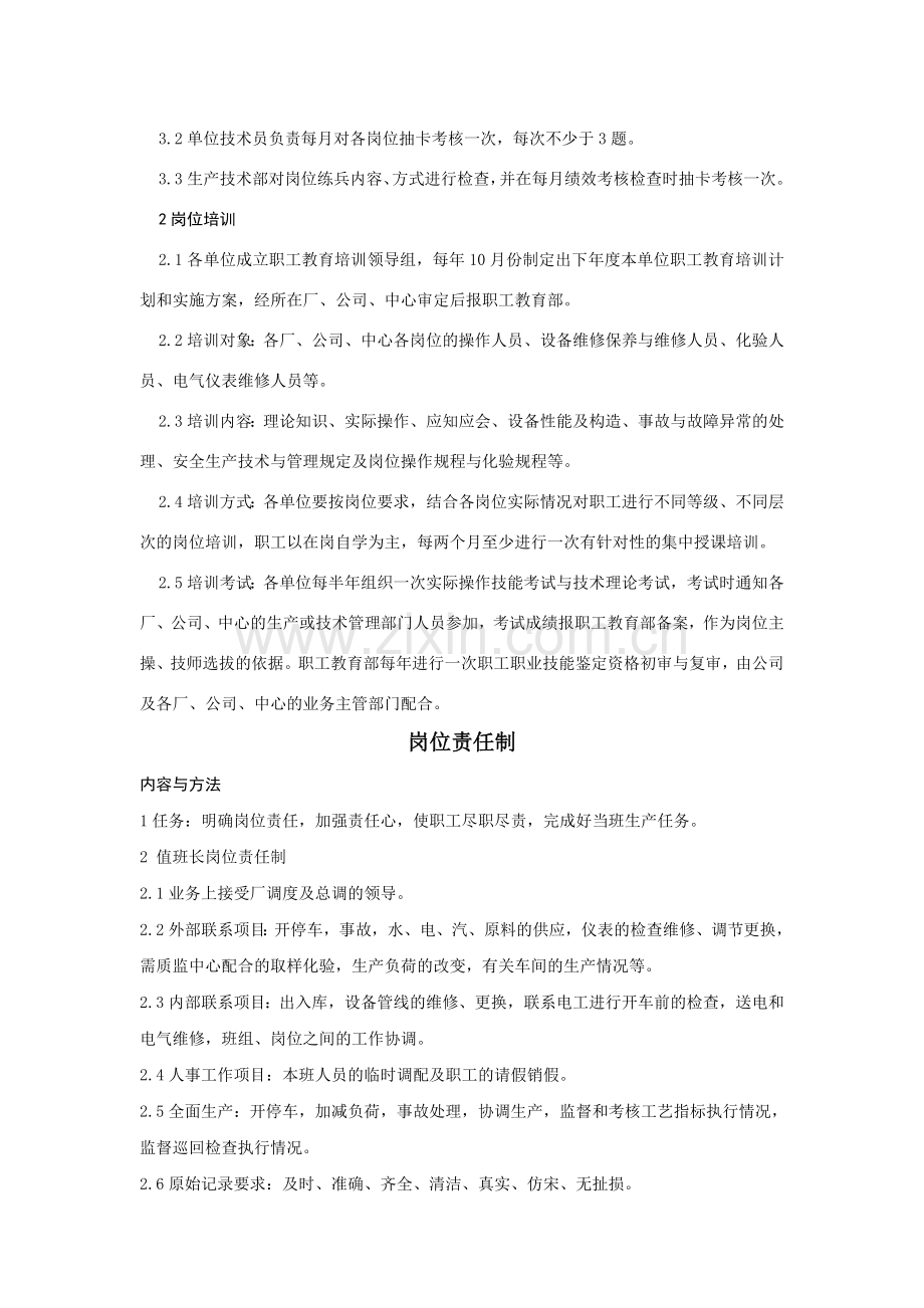 岗位练兵与培训制度.doc_第2页