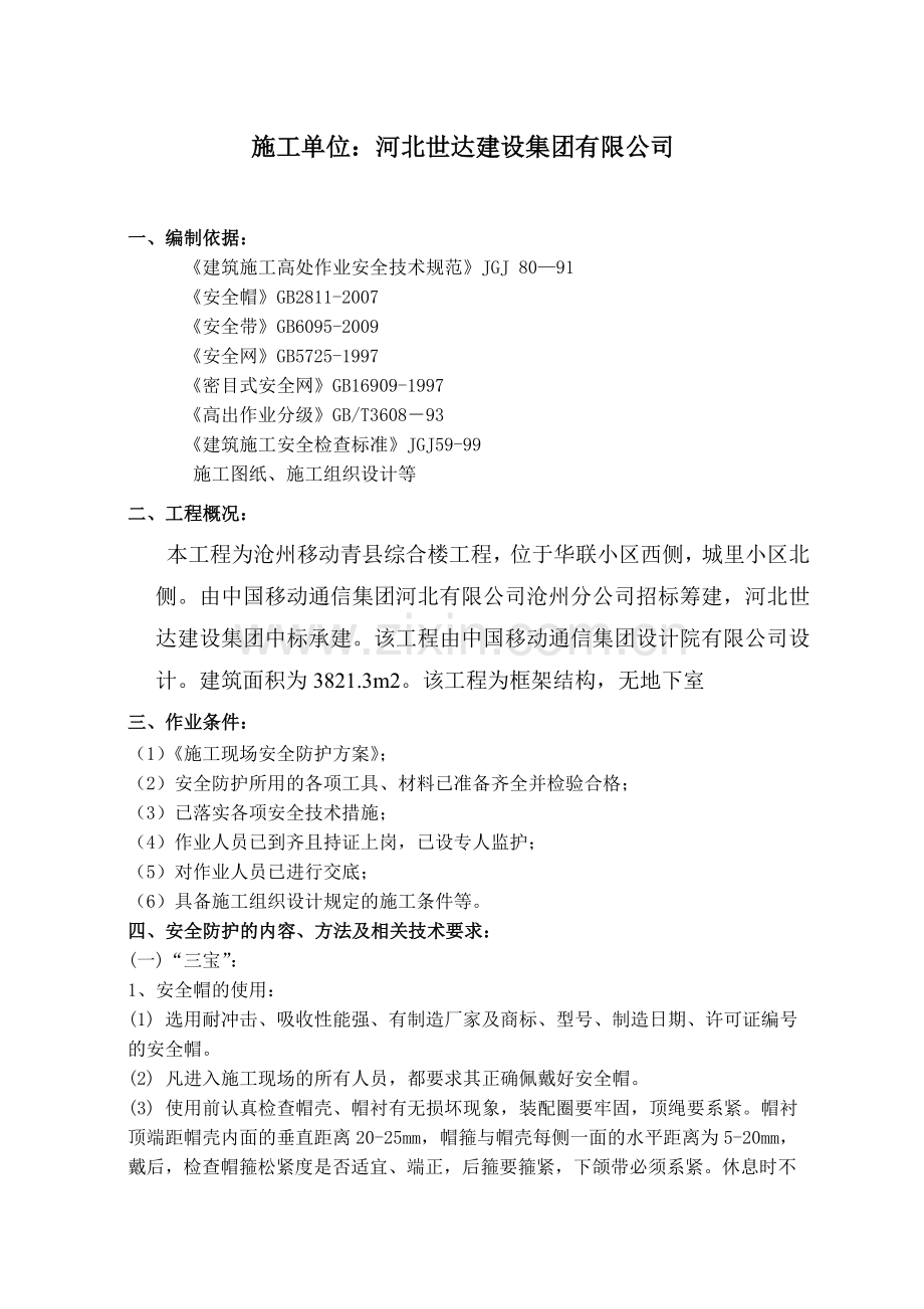 安全防护.doc_第2页