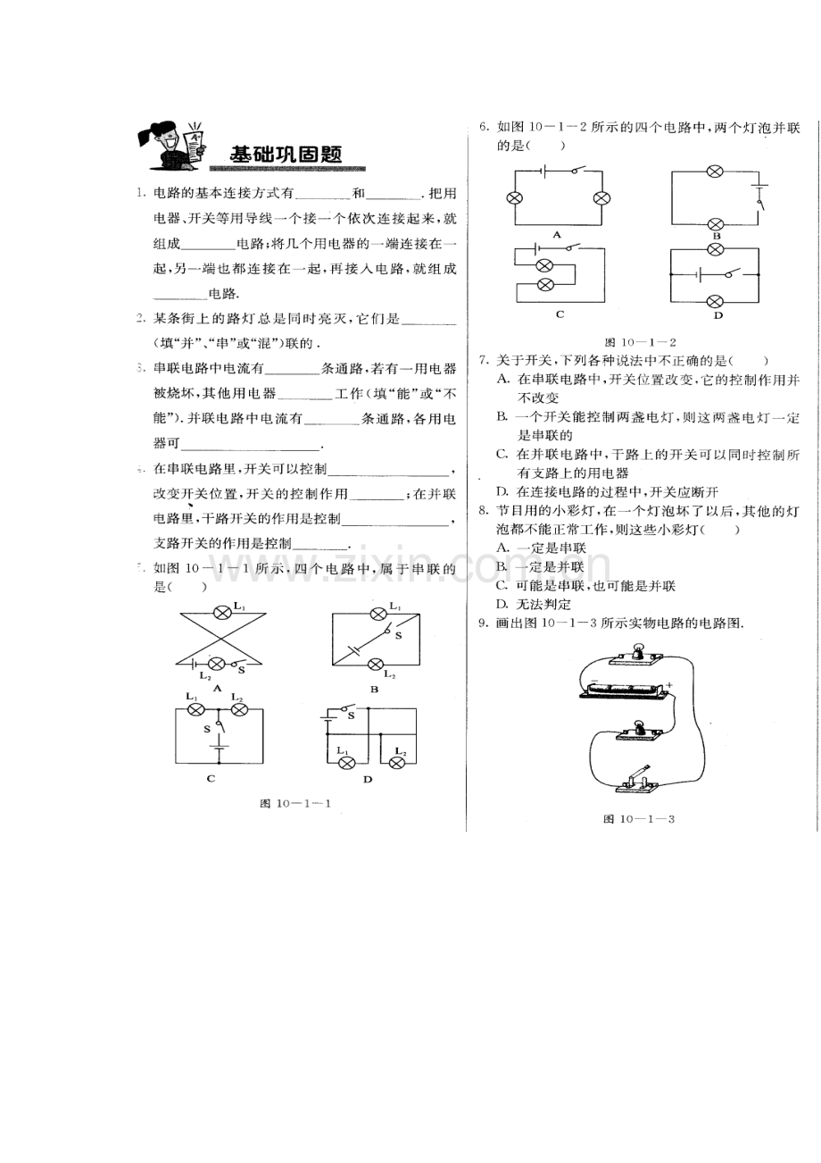 串联电路和并联电路测试题.doc_第1页