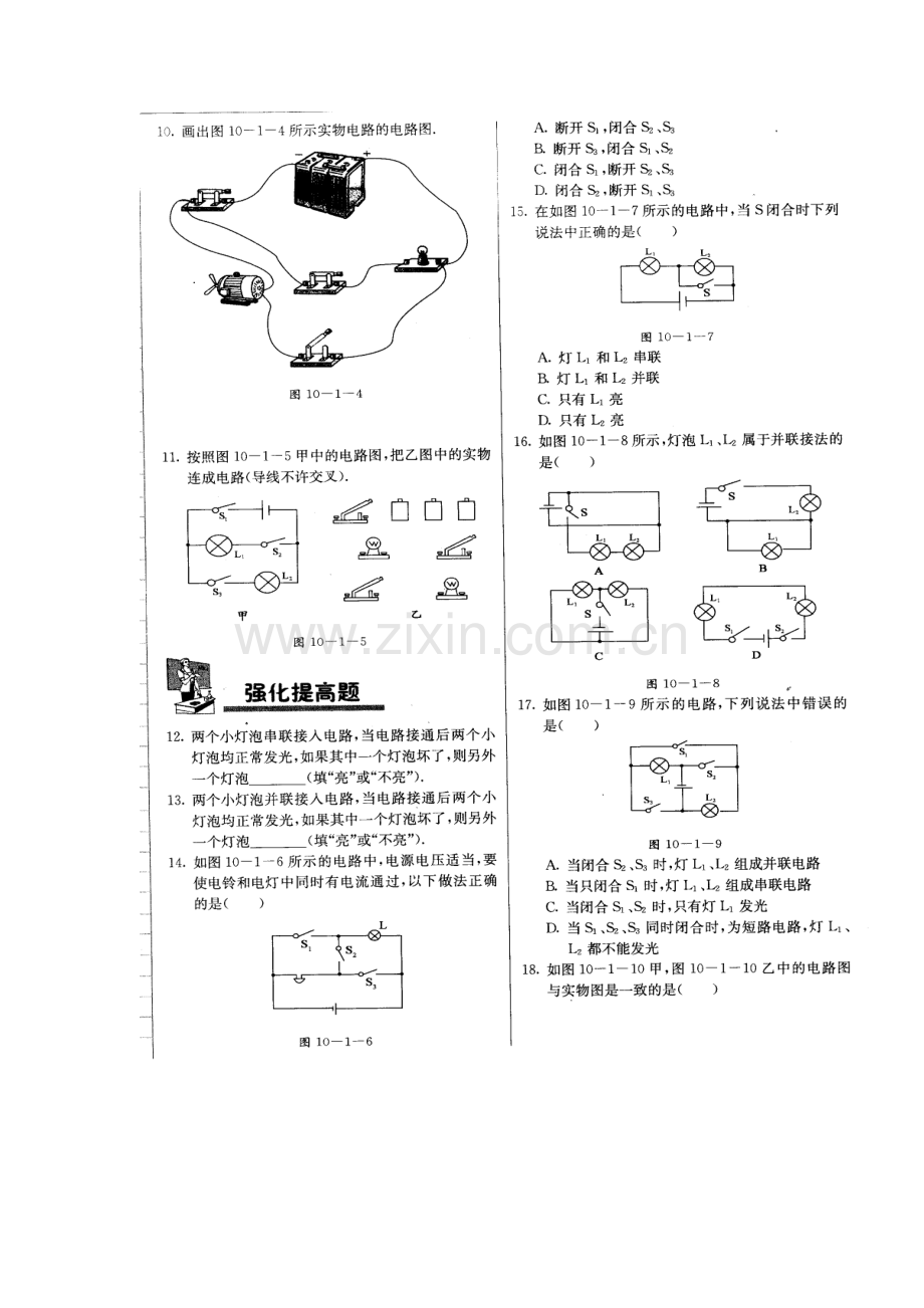 串联电路和并联电路测试题.doc_第2页