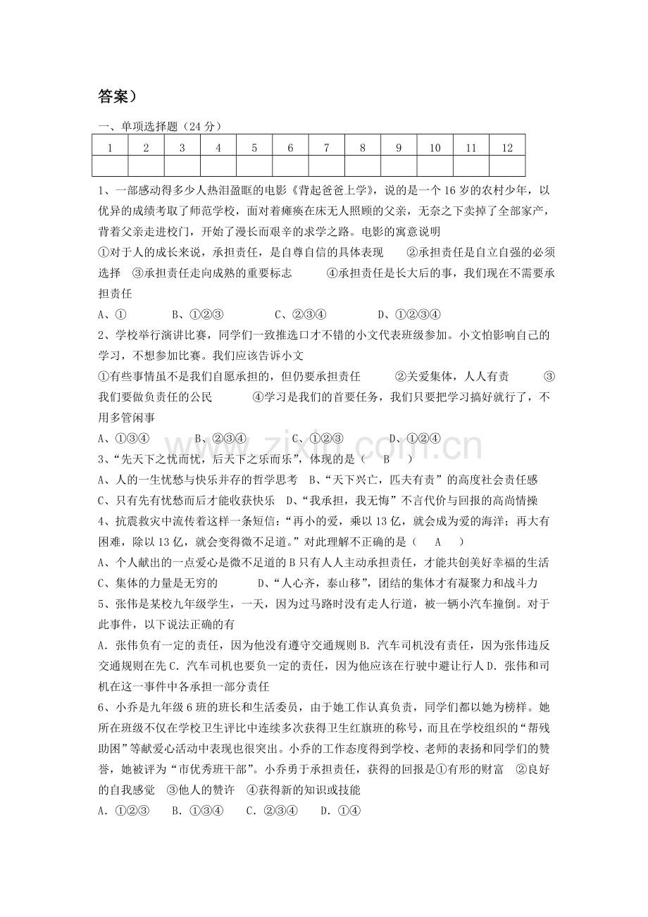 九年级政治上学期单元综合测试题4.doc_第1页