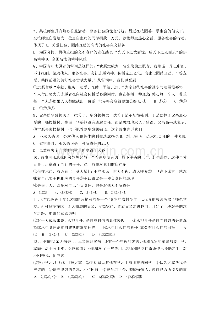 九年级政治上学期单元综合测试题4.doc_第2页