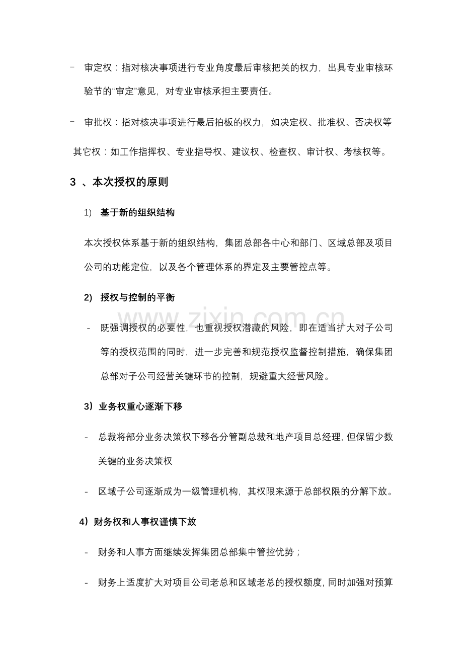 授权管理体系(技术中心).doc_第2页