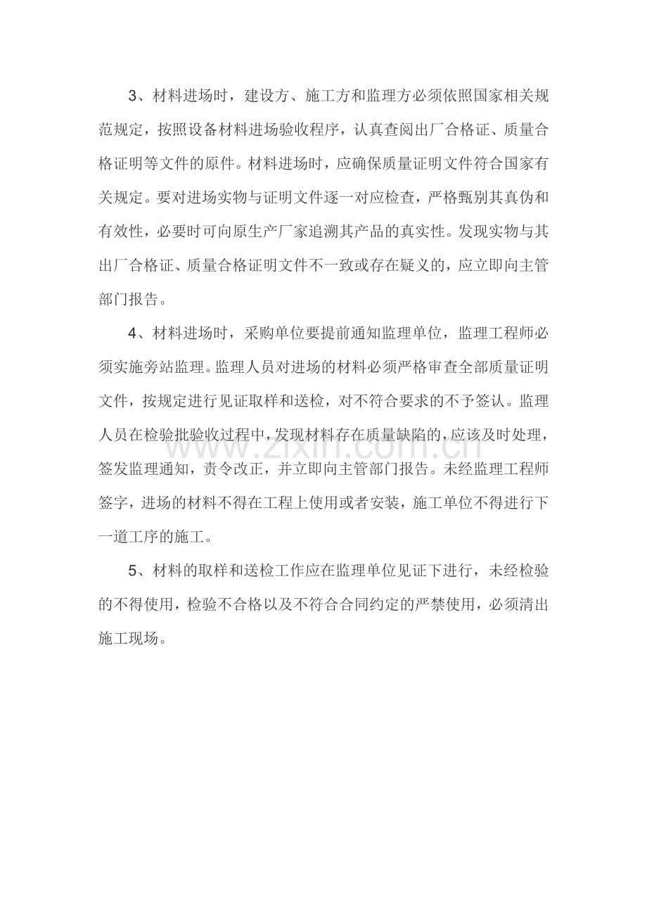 钢管、扣件进场验收制度.doc_第2页