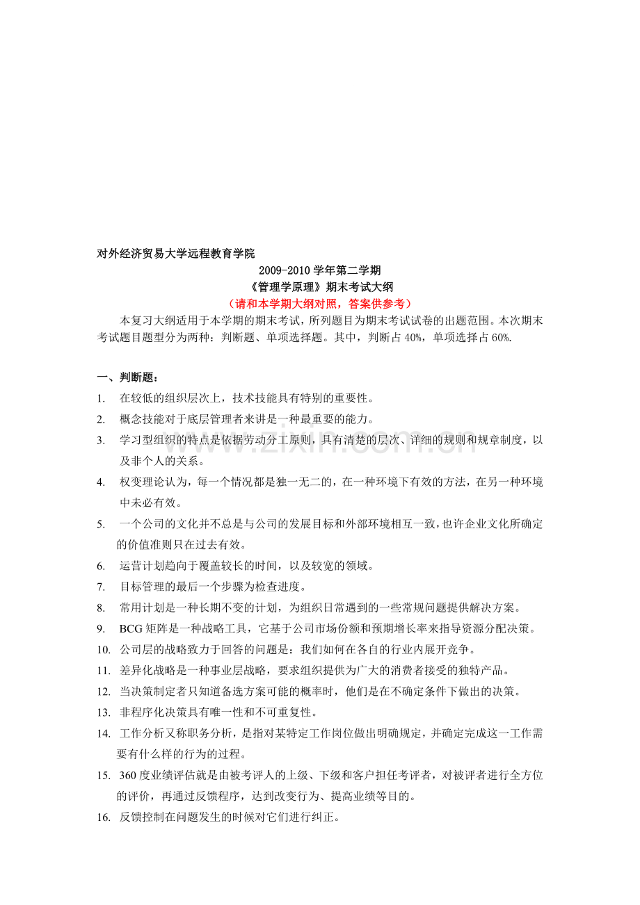 管理学原理(含答案).doc_第1页
