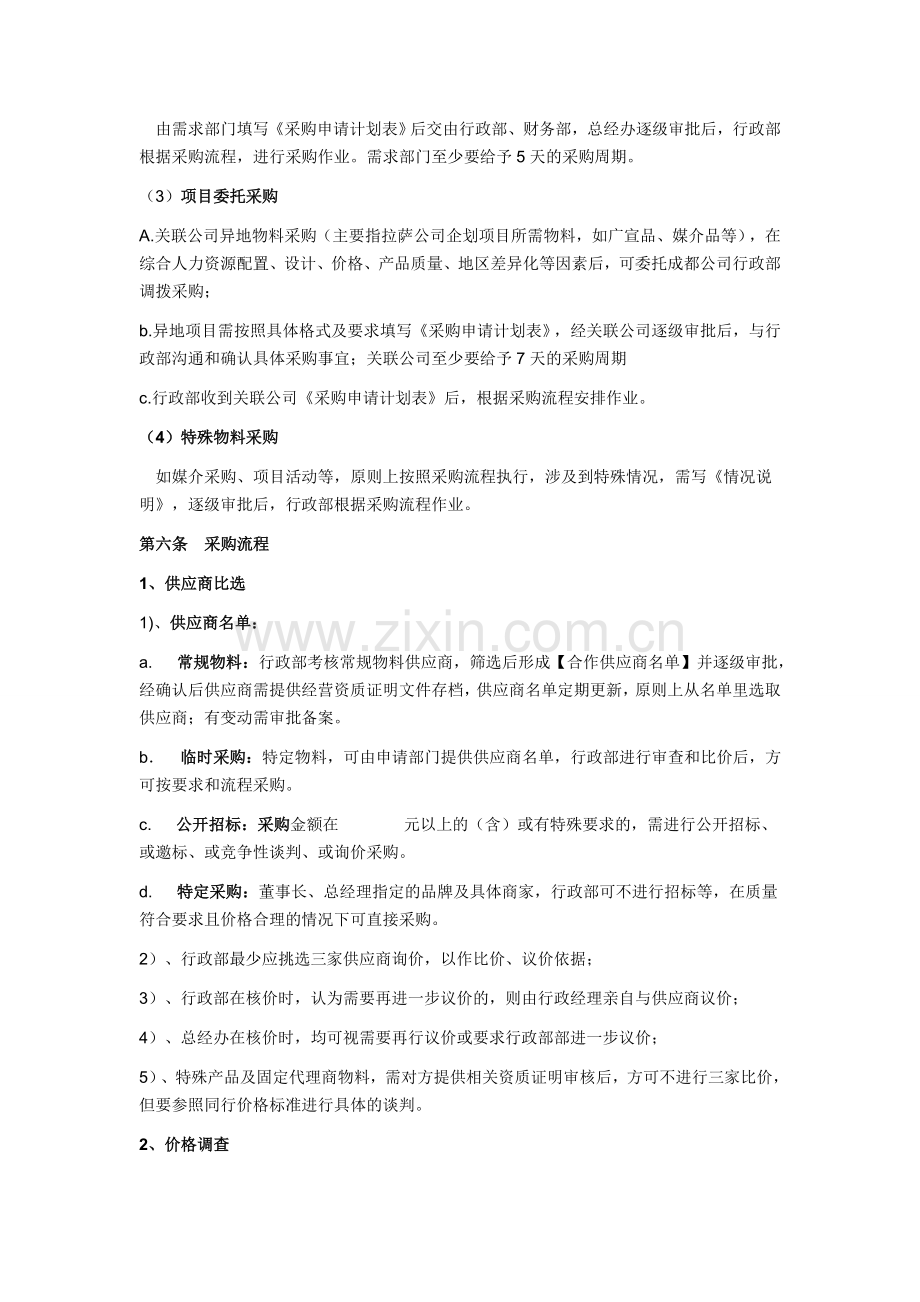 采购管理个制度(20121113)改.doc_第2页