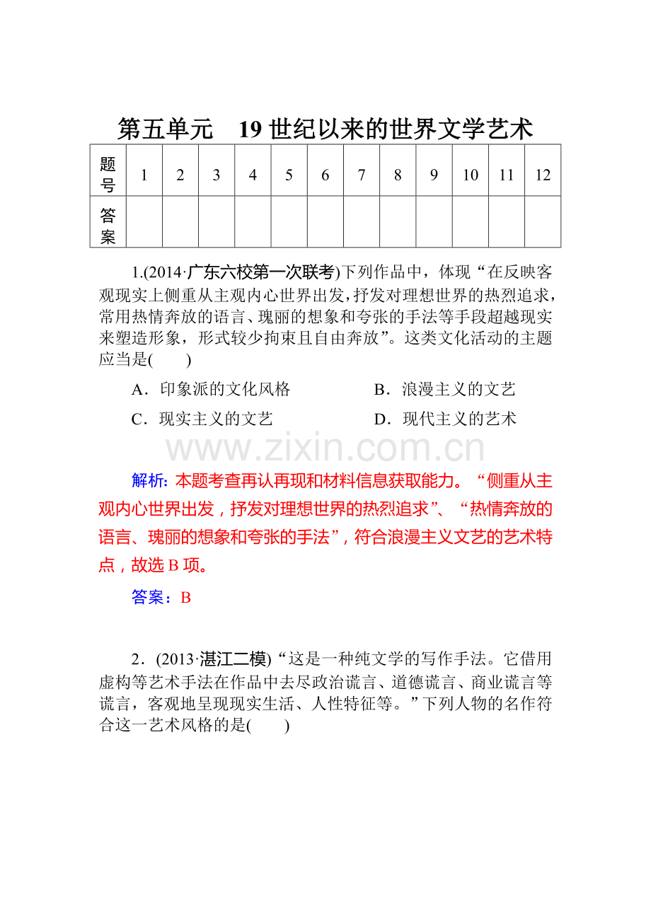 2015届高三历史第一轮课时复习训练题42.doc_第1页