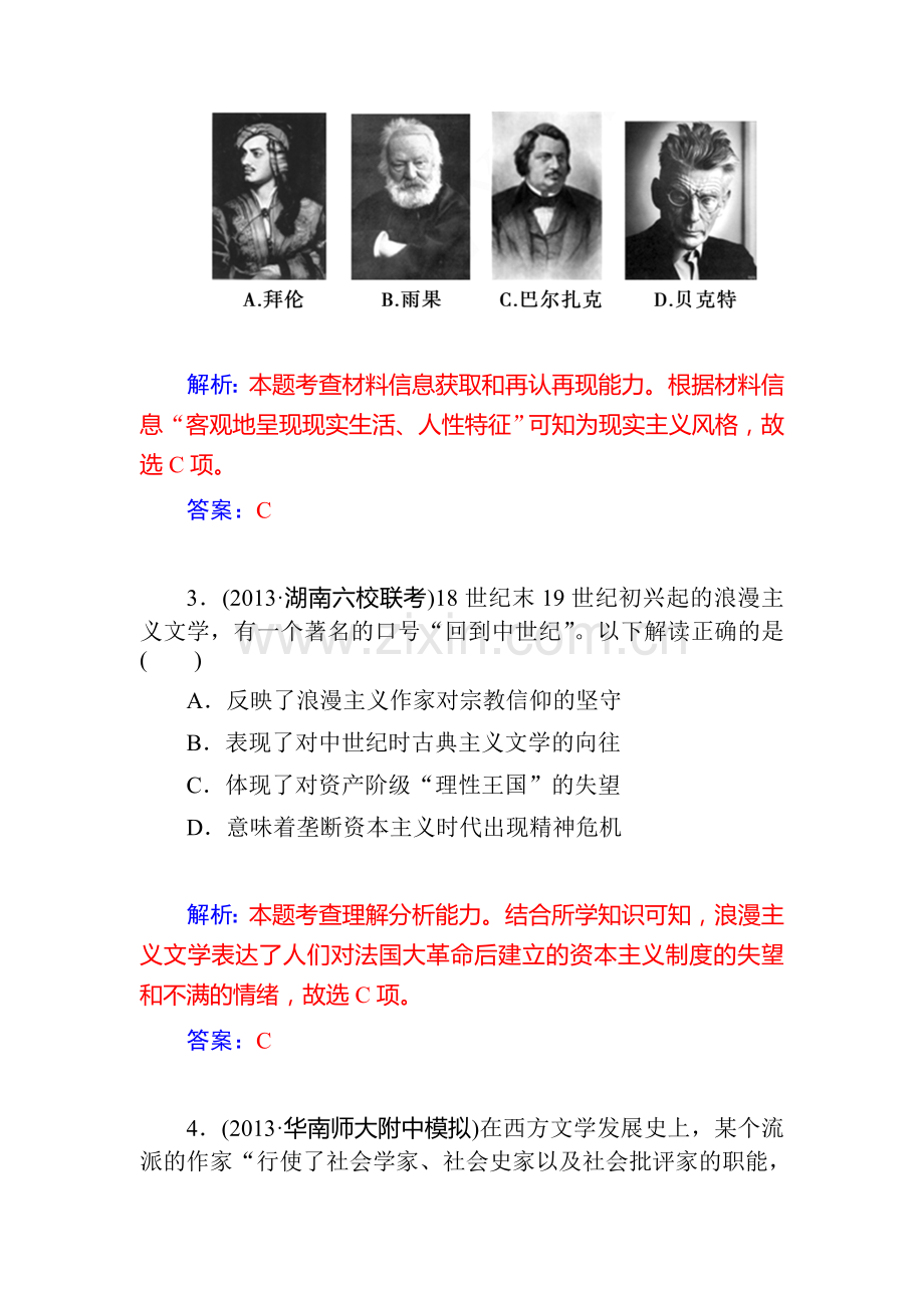 2015届高三历史第一轮课时复习训练题42.doc_第2页