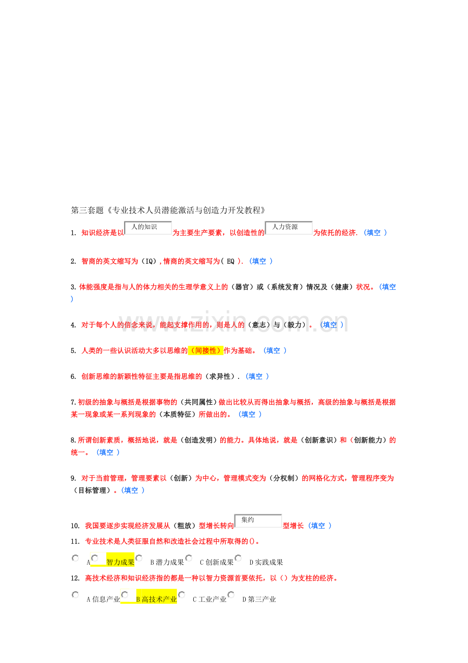 专业技术激活第三套题.doc_第1页