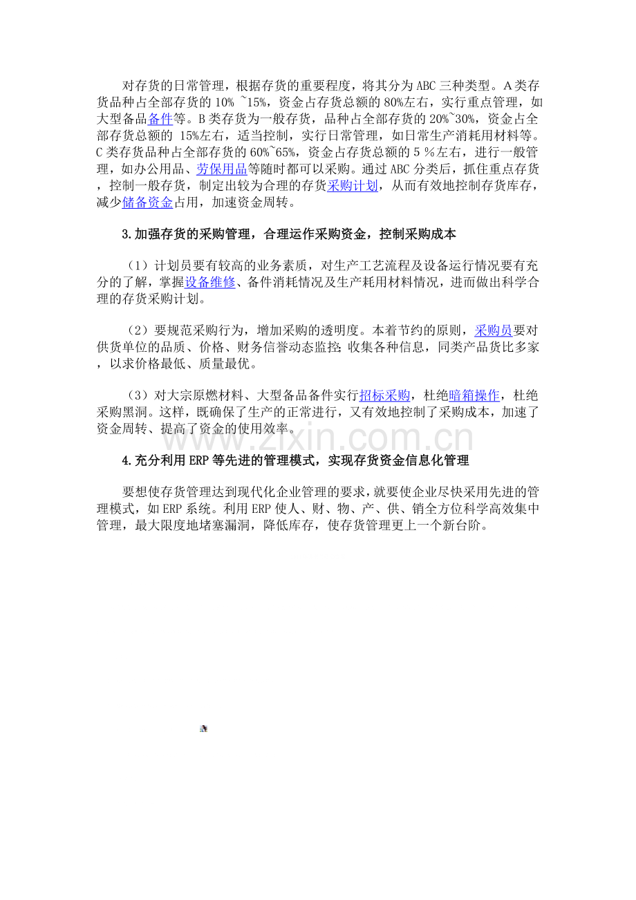 存货管理问题及加强管理的途径.doc_第2页
