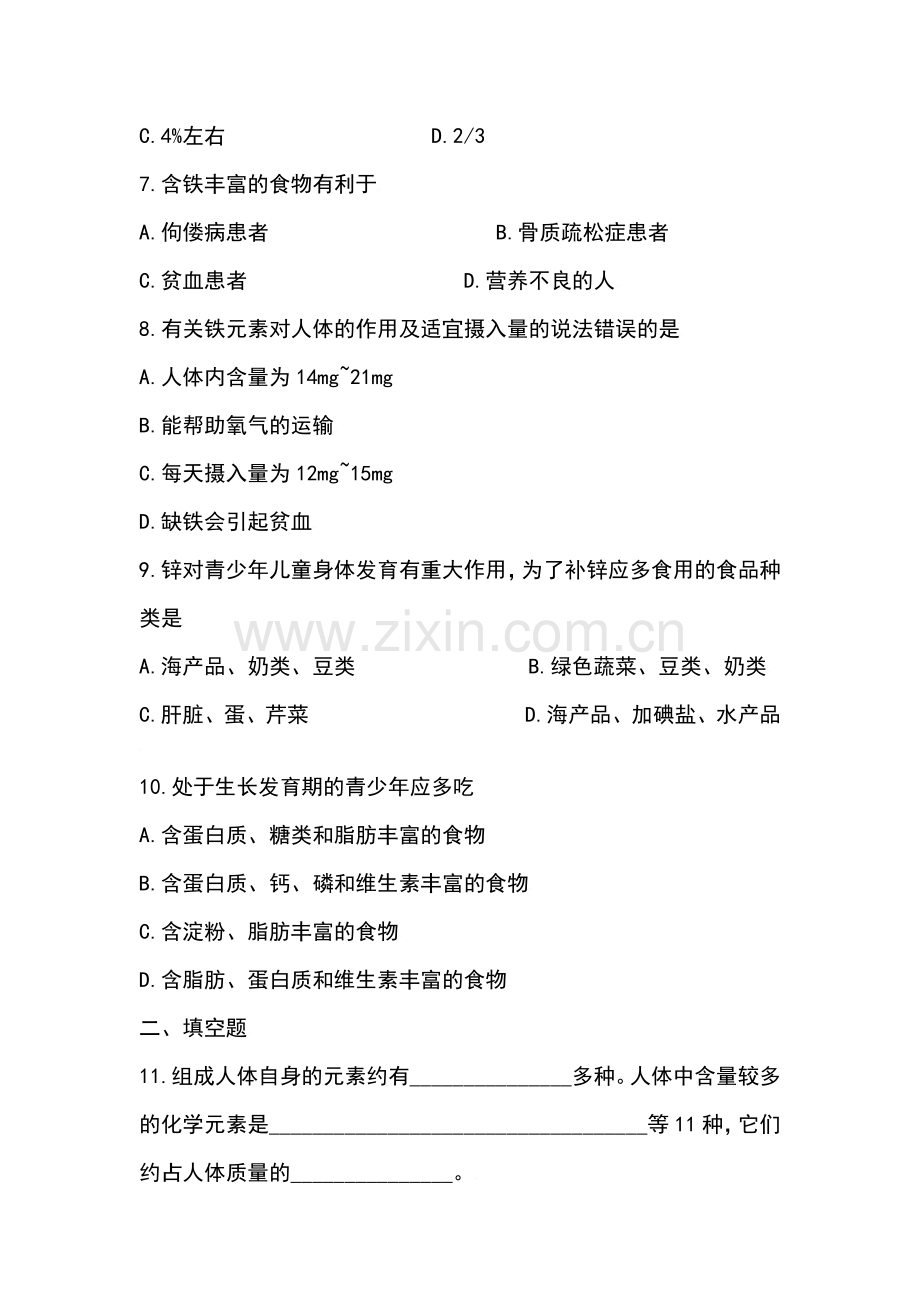 九年级化学元素与人体健康测试题.doc_第2页