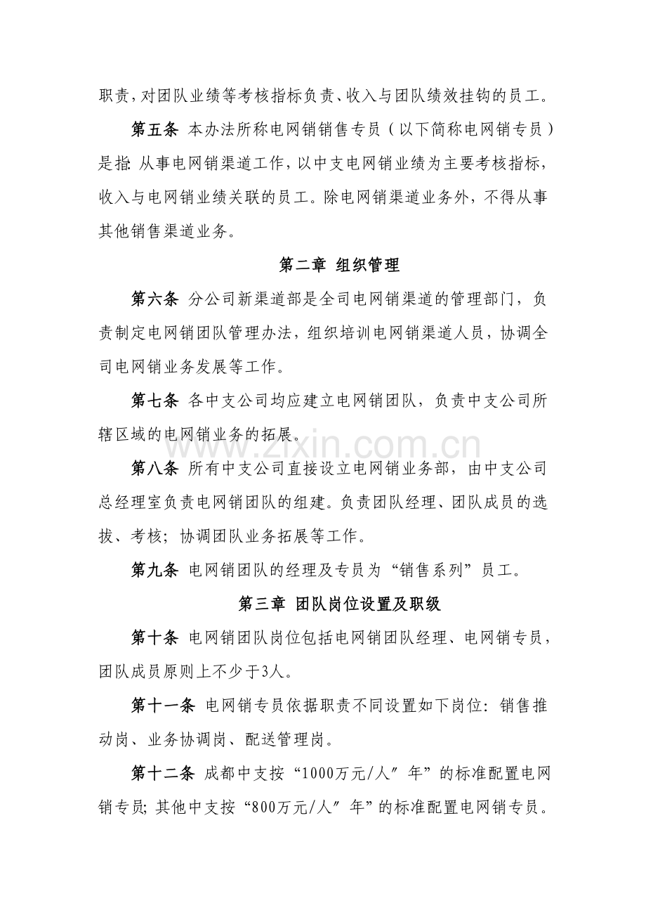 电网销团队组织架构及管理办法(讨论稿).doc_第2页