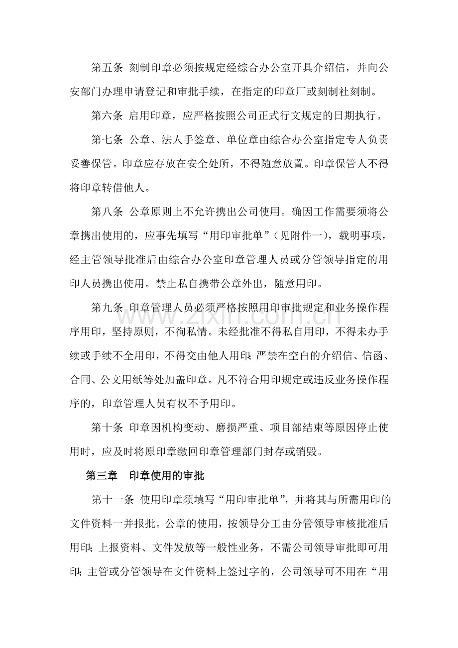 行政印章管理办法.doc_第2页