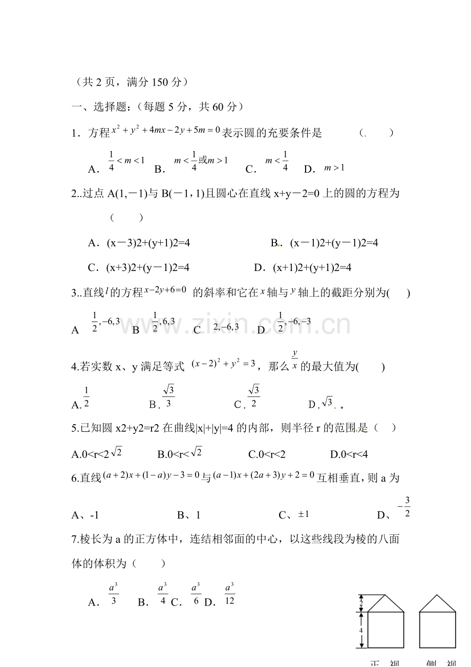 高一数学下册5月月考测试题7.doc_第1页