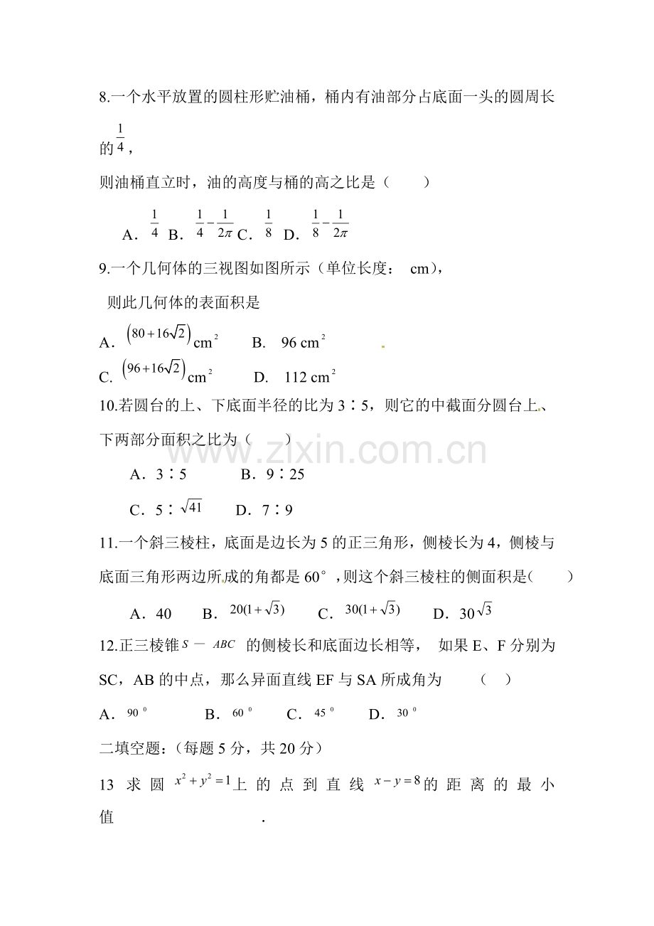 高一数学下册5月月考测试题7.doc_第2页