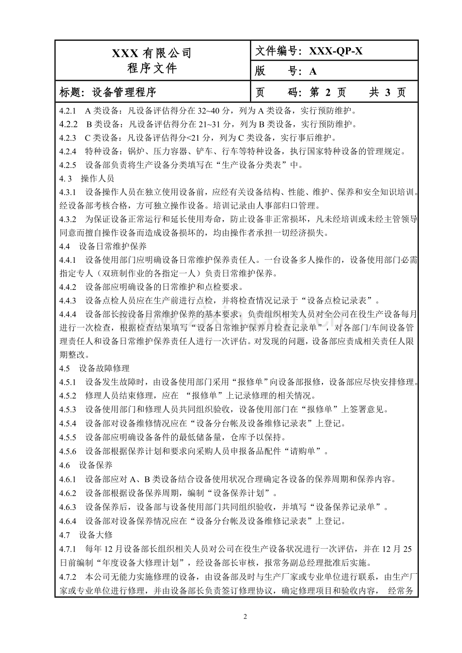 ISO-设备管理程序.doc_第2页