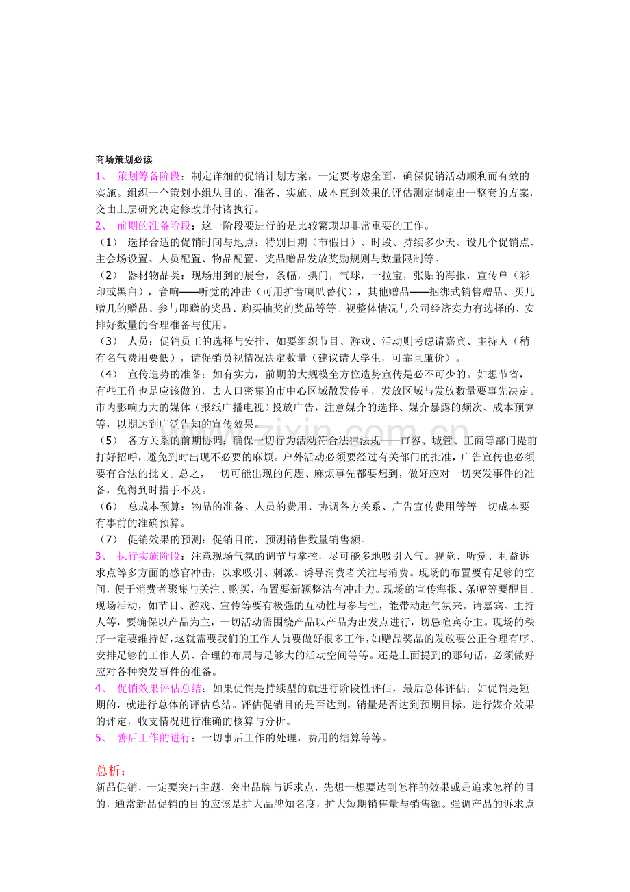 商场策划必读.doc_第1页