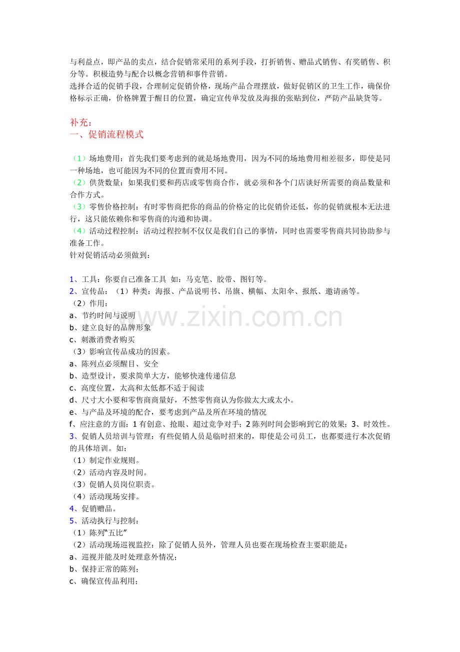 商场策划必读.doc_第2页
