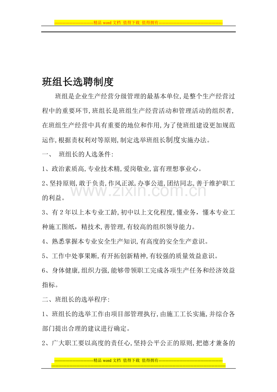 班组长选拔任用制度.doc_第1页