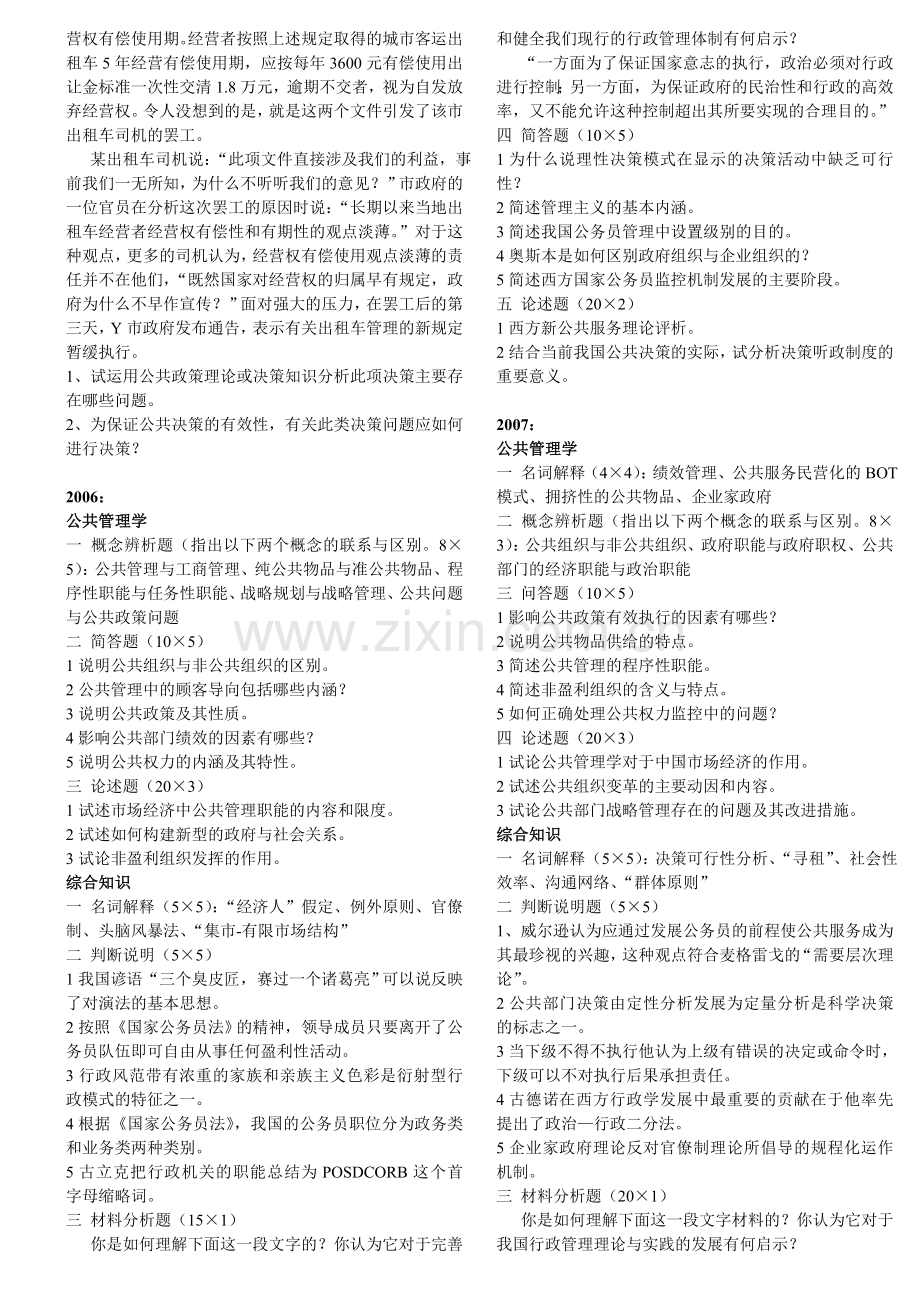 武汉大学行政管理专业研究生入学考试参考资料之历年真题.doc_第2页
