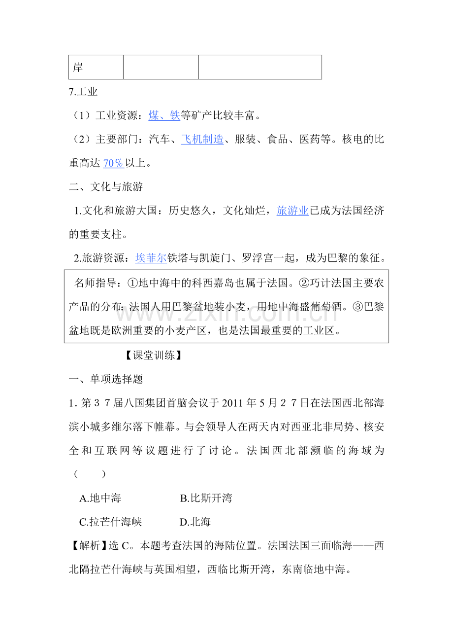 七年级地理法国高效训练.doc_第2页